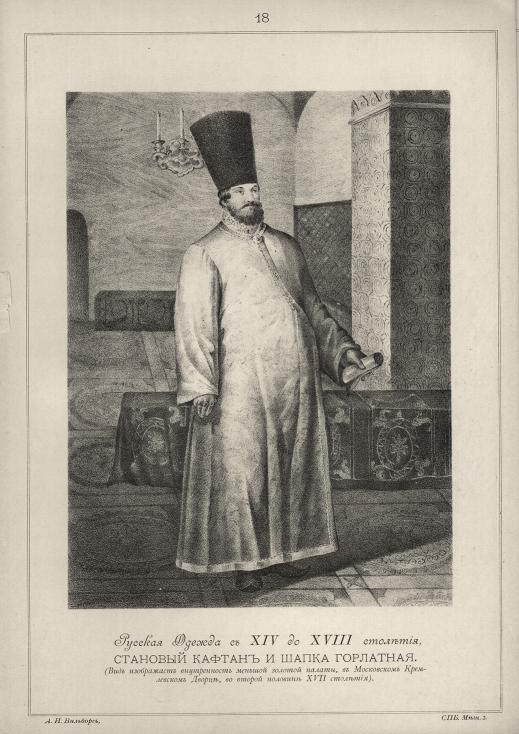 ������� ������ � XIV �� XVIII ��������, �������� ������ � ����� ���������. (��� ���������� ������������ ������� ������� ������, � ���������� ����������� ������, �� ������ �������� XVII ��������).