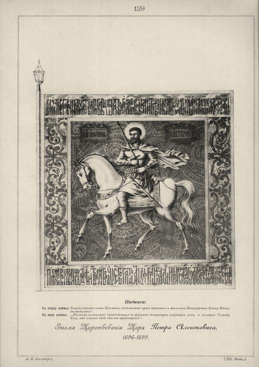 ����� ������������ ���� ����� �����������, 1696-1699.