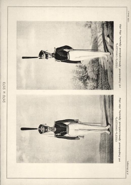 ����-������ ����������� �������������� �������, 1820-1824. ����-������ 1-� ����������� �������������� �������, 1824-1825.